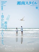 湘南スタイルmagazine